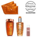 【限定セット/正規店/送料無料】KERASTASE ケラスターゼ DP くせ毛 オイルケアセット ディシプリン (フルイドオレオリラックス 100ml /バン オレオリラックス 250ml / マスク オレオリラックス サシェ3枚 / ソワン クロマグロス 15ml）オレンジ キャンペーン スペシャル