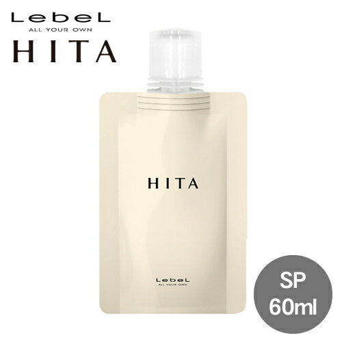 Lebel ルベル ヒタ シャンプー 60ml HITA ミニパウチ お試し トラベル しっとり まとまる おさまる クセ毛 くせ毛 うねり ボリュームダウン ヘアケア サロン専売品 美容室専売