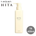 Lebel ルベル ヒタ トリートメント 400ml HITA ポンプ ボトル しっとり まとまる おさまる クセ毛 くせ毛 うねり ボリュームダウン ヘアケア サロン専売品 美容室専売