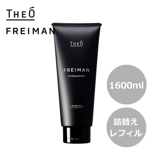 Lebel ルベル ジオ フレイマン シルエッター 1600ml【ヘアトリートメント】詰替え うねり 潤い 保湿 ヘアケア メンズ 男性用 美容 おすすめ 詰め替え レフィル パウチ サステナ買い