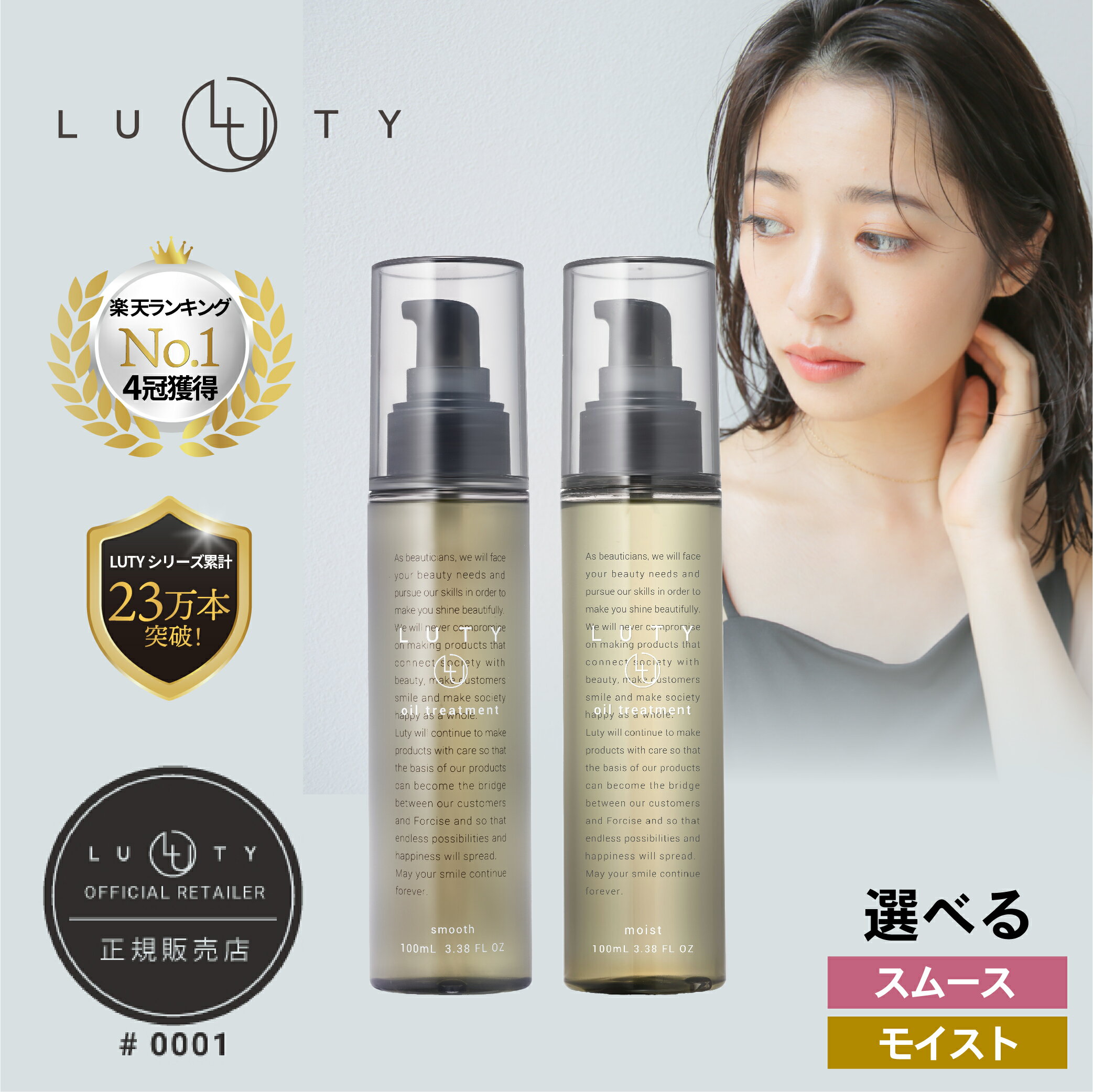 LUTY ルーティー ヘアオイル 100g 洗い流さないトリートメント アウトバストリートメント 送料無料 人気 おすすめ ヘアケア 美容室 サロン専売 しっとり さらさら くせ毛 枝毛 プレゼント ギフト 楽天ランキング1位 【あす楽】