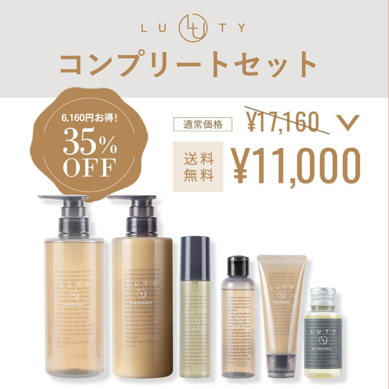 【35%OFF】<期間限定福袋>コンプリートセットLUTYシャンプー500ml&トリートメント500g&ヘアオイル100g&30g&シャンプートリートメントミニセット)5点セット天然成分うるおい艶パサつきダメージ補修大人気美髪ギフト福袋年末年始