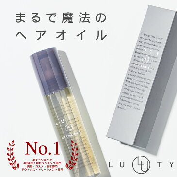 【★楽天ランキング1位★】LUTY ルーティー ヘアオイル 100g 送料無料 洗い流さないトリートメント アウトバストリートメント　人気 おすすめ ヘアケア 美容室 サロン専売 しっとり さらさら くせ毛 枝毛 プレゼント ギフト【あす楽】