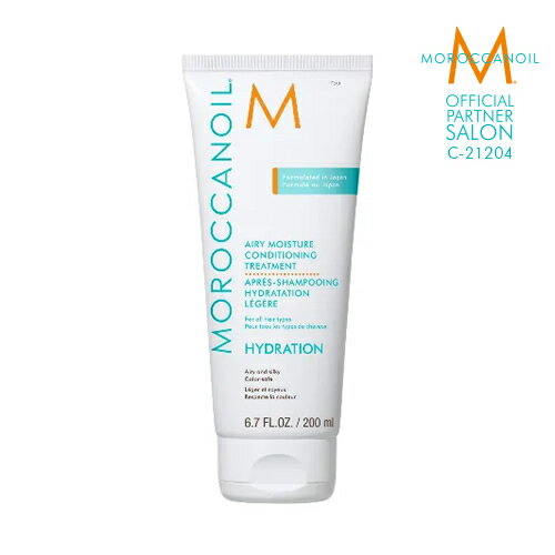 【あす楽】【公式店/本物保証】MOROCCANOIL モロッカンオイル エアリーモイスチャー　コンディショニングトリートメント200ml【オフィシャルパートナーサロン】正規販売店【ふんわりさらさらな仕上がり】ヘアトリートメント コンディショナー