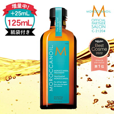 \数量限定25ml増量中/【紙袋付/公式店/あす楽/送料無料】モロッカンオイル オイルトリートメント ヘアオイル 125ml ポンプ付き 正規販売店 正規品 洗い流さないトリートメント アウトバス モロッカンオイル・ジャパン MOROCCANOIL