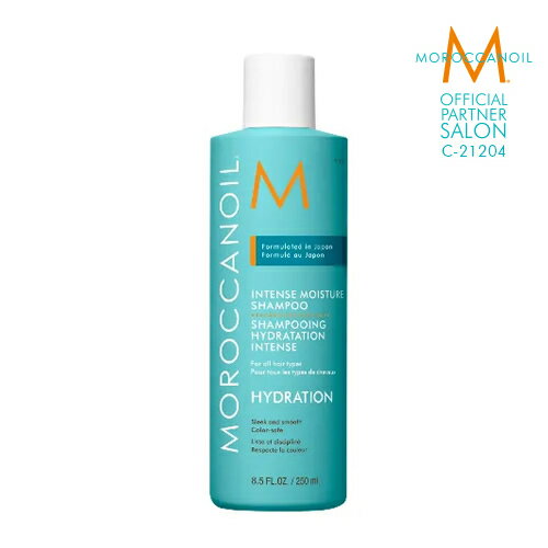 【あす楽】【公式店/本物保証】MOROCCANOIL モロッカンオイル インテンスモイスチャーシャンプー 250ml【オフィシャルパートナーサロン】正規販売店