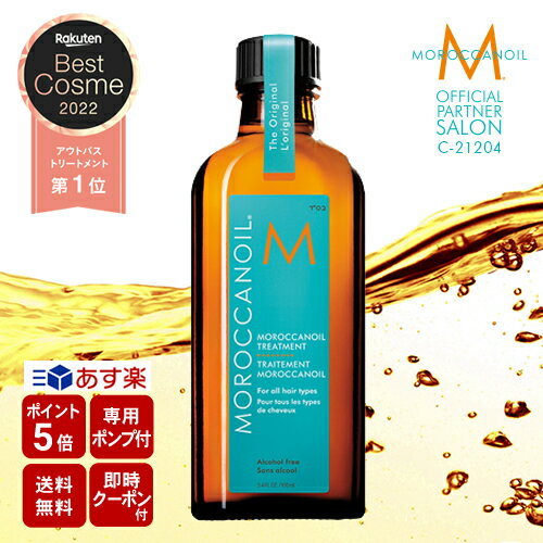 【紙袋付/公式店/あす楽/送料無料】モロッカンオイル オイルトリートメント ヘアオイル 100ml ポンプ付き 正規販売店 正規品 洗い流さないトリートメント アウトバス スタイリング モロッカンオイル・ジャパン MOROCCANOIL