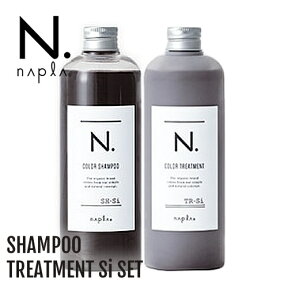 napla ナプラ N. エヌドット カラーシャンプー 320ml&トリートメント 320g Si セット《シルバー》【正規品】カラーキープ 天然 カラーケア おすすめ 人気 サロン