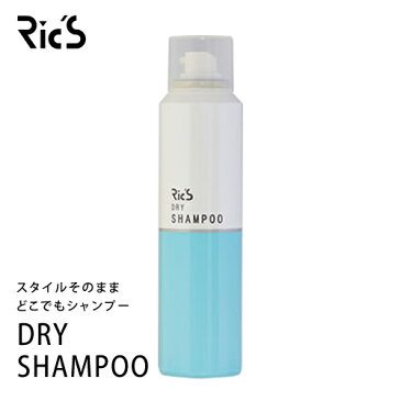 Ric'S リックス ドライシャンプー 100g サラサラ ボリューム 髪 スプレータイプ 日常使い 清涼感 おすすめ 人気