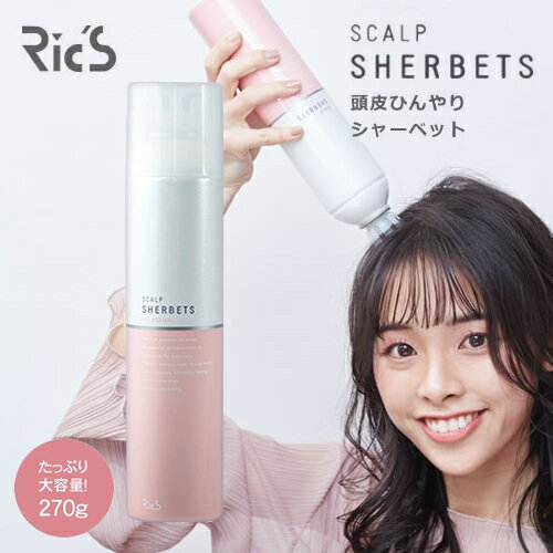 商品名 Ric'S リックス 薬用スキャルプ シャーベッツ 270g 商品情報 独自のアイス処方で頭皮まで直接シャーベットのひんやり感をお届けします。 頭皮にうるおいを与え、頭皮環境を健やかに保ち、心地よい爽快感とともにあなたの気分をリフレッシュします。 頭皮の化粧水として、毎日お使いいただけます。 広告文責 BEAUTY PARK (ビューティーパーク) ［運営会社：株式会社フォーサイス］ 〒541-0082　大阪市中央区東心斎橋1-18-7 06-6244-2010