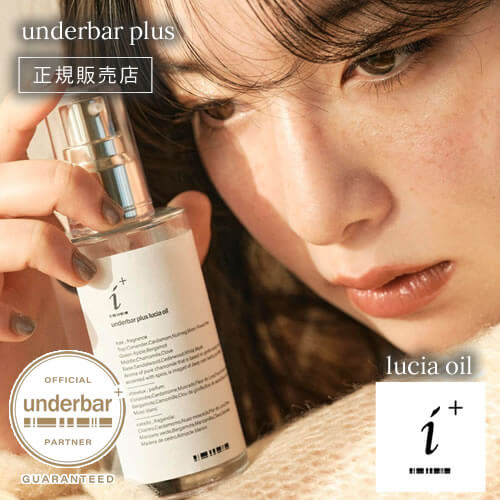 【正規販売店/送料無料】アンダーバープラス ルチアオイル 92ml ヘアオイル スタイリングオイル underbar plus hair oil アウトバス 洗い流さないトリートメント ナイトオイル ナイトケア 植物由来 補修 濡れ髪 保湿 カモミール プレゼント おすすめ アンダーバーヘアオイル