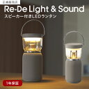【正規販売店】Re・De リデ Suhada Light&Sound リデ ライトアンドサウンド ランタン 音楽 スピーカー 1/f ゆらぎ 防滴性能 Blue...