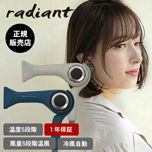 【選べるカラー/送料無料】ラディアント ヘアドライヤー ディモア モカホワイト/インディゴブルー radiant hair dryer d/more ドライヤー マイナスイオン つや まとまり ツヤ 寝ぐせ からまりにくくなる クセを抑えられる くせ毛 ヘアケア 大風量 おすすめ 人気 プレゼント