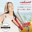 【正規店/送料無料/選べるカラー/もれなくプレゼント付き】ラディアント シルクプロ ヘアアイロン ライト 24mm radiant LITE ラディアントライト...