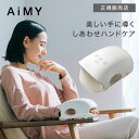 【正規品】エイミー ハンドマッサージャー AiMY HAND MASSAGER AIM-017 ハンドケア 手軽 自宅ケア マッサージ 癒やし 血行 ほぐす 疲...