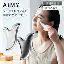 【10%OFFクーポン/正規品】エイミー 温感カッサ ハートアップ AiMY KASSA HEARTUP AIM-BT11 美顔器 温感かっさ フェイスケア ボディケア 全身ケア リフトアップ マイクロカレント ギフト プレゼント