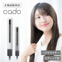 【正規品/選べるカラー】cado カドー baton スティック型ヘアドライヤー シルバー / ホワイト stick hair dryer (BD-S1N) ドライヤー スティック 大風量 軽量 速乾 コンパクト おしゃれ ギフト プレゼント おすすめ ランキング 人気