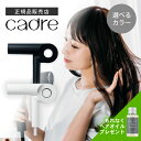 【選べるカラー/送料無料/ヘアオイル付き】cadre hair dryer カドレ ヘアドライヤー ブラック/ホワイト CDR01BK CDR02WH CADRE ドライヤー 大風量 軽量 速乾 マイナスイオン テラヘルツ 収納 コンパクト 時短 サロン仕様 ヘアケア 美容家電 コンパクト 折りたたみ ランキング