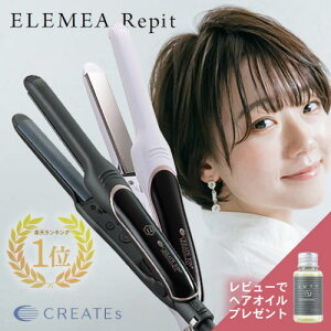 【選べる/正規店/1年保証付/ヘアオイルプレゼント】クレイツ イオン エレメア レピ/レピF Repit (SSIE-G12PRO) ヘアアイロン ★楽天1位★ ゆびコテ 指こて 指コテ ショートヘア メンズ ELEMEA ショートヘア 小型 エレメアレピ 海外兼用 2024 プレゼント ギフト 実用的 美容