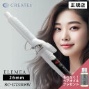 【正規店/あす楽/ヘアオイルプレゼント】エレメアカール 26mm SC-G73308W カールアイロン コテ ヘアアイロン 人気 お…