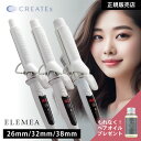 クレイツ ヘアアイロン 【選べるサイズ/正規品/あす楽/ヘアオイルプレゼント】クレイツ エレメアカール 26mm/32mm/38mm カールアイロン コテ ヘアアイロン 人気 おすすめ 海外兼用 温度調節 スタイリング ヘアアレンジ ヘアセット ツヤカール デジタル クレイツイオン クレイツヘアアイロン