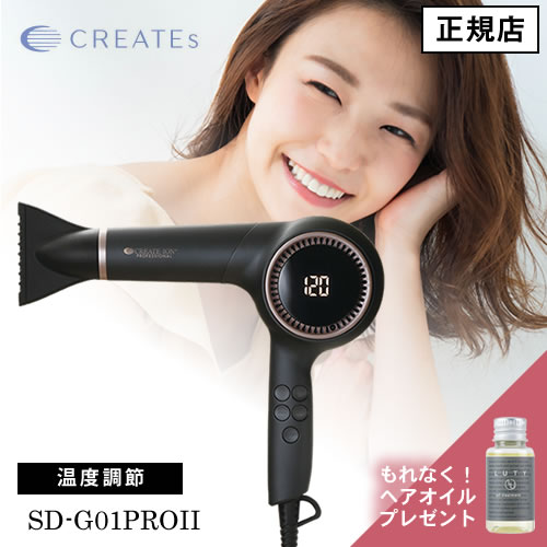 【あす楽/正規店/プレゼント付】エレメアドライヤー クレイツ エレメアドライS 【ヘアオイル付】SD-G01PRO2 ドライヤ…