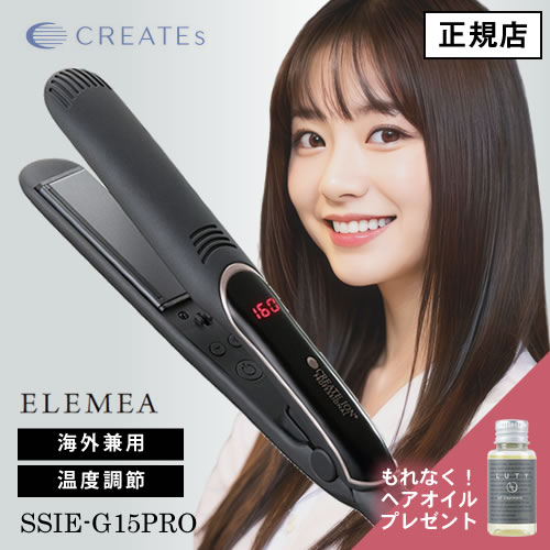 エレメアストレート(SSIE-G15PRO) クレイツ イオン エレメア ストレートCREATE ION ヘアアイロン 人気 おすすめ 海外兼用 温度調節 スタイリング ヘアアレンジ ヘアセット 正規品 ストレートアイロン くせ毛