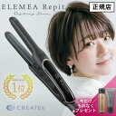 【選べる/正規店/1年保証付/もれなくヘアケアプレゼント】クレイツ イオン エレメア R (SSIE-GR2R) ヘアアイロン ★楽天1位★ ゆびコテ 指こて ...