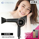 【正規店/もれなくプレゼント付】エレメアドライヤー クレイツ エレメアドライS 【ヘアオイル付】SD-G01PRO2 ドライヤー イオン elemea 人気 お...