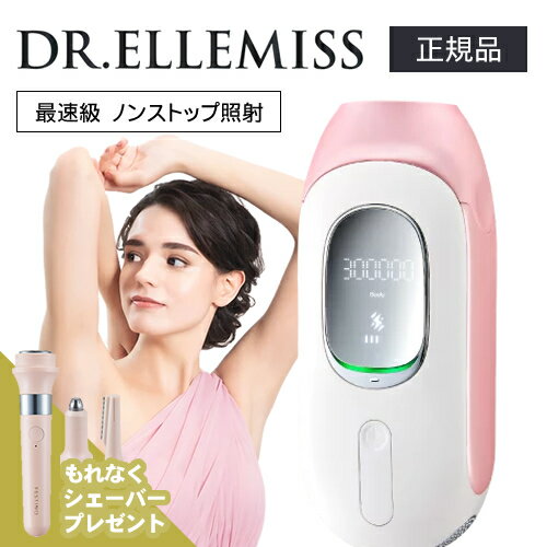 商品名 DR.ELLEMISS ZERO ドクターエルミス ゼロ 光脱毛器 商品情報 最速0.3秒のノンストップ連続照射で新感覚の「なでる光美容」を実現。 お顔から全身、ビキニラインまでお肌に優しくケアが可能です。 サロン生まれのハイクオリティ ムダ毛ケア・美肌ケアがこれ1台で。 ◆照射レベルを自動調整 肌の色に合わせて照射レベルを「自動調整する機能」を搭載。 プロの「光調整技術を機械化」し、最適な照射レベルでケアできます。 ◆ノンストップ照射　ハイパワー 業務用に匹敵する出力レベル、照射スピード。 最速0.3秒のノンストップ照射。 全身のムダ毛ケアが、最短約2分50秒で完了。 ◆ムダ毛・美肌ケア 2Way仕様 照射回数 最大合計120万ショット。 ムダ毛ケアの「ボディ・ビキニ用」、美肌ケアの「フェイス用」の、2つのアタッチメントを付属。 お顔から、ボディ、ビキニラインまで、全身をケア。 ◆2つの安心セーフティーセンサー 肌に接触していないと照射できない安心機能の「タッチセンサー」。誤作動を防止します。 肌の色を検知し最適な照射レベルを判断する安心機能「スキントーンセンサー」。自動調整を搭載。 【使い方】 ・使用量目安 週に1〜3回（中2日以上空けてください） 1、アタッチメントを装着 2、電源を入れる 3、本体を肌に当て、なでるように移動させる ※ご使用になる前に※ 必ず剃毛してからご使用ください。 長い毛が残っているとヤケドの原因になることがあります。 初めてや久しぶりにご使用される際は、事前にスキンケアテストを行ってください。 広告文責 BEAUTY PARK (ビューティーパーク) ［運営会社：株式会社フォーサイス］ 〒542-0083　大阪市中央区東心斎橋1-18-7 06-6244-2010エルミスゼロ《正規品》 家庭用光美容器 徹底比較