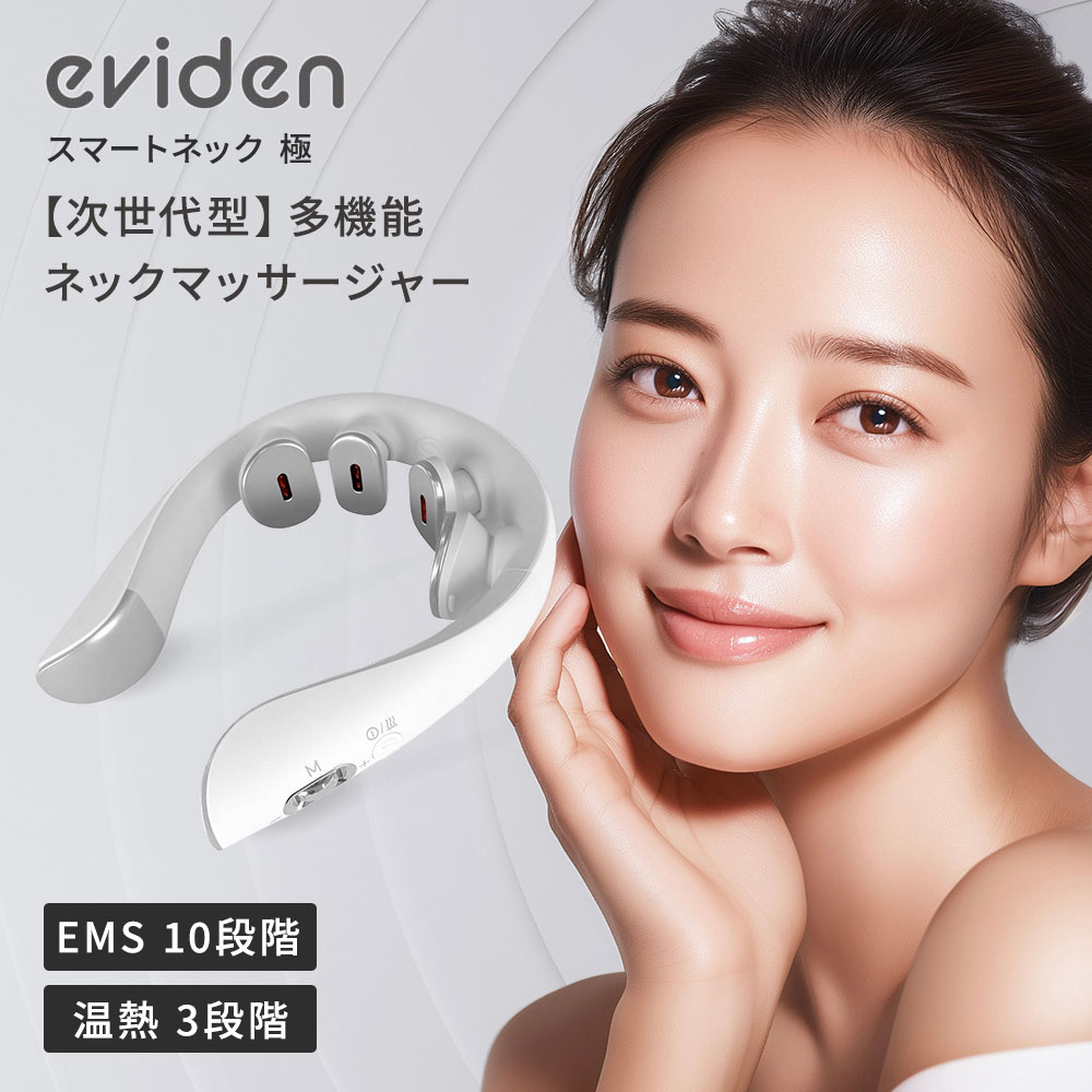 【送料無料】eviden スマートネック 極 HL-SK53 エビデン EMS 温熱 音波振動 LED 中周波EMS 赤色LED 首用 肩 ストレートネック ギフト プレゼント おすすめ ランキング 人気