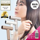 【今ならヘアオイルをプレゼント/楽天1位/正規店】フェスティノ ツヤモイスト ドライヤー ホワイト / サンドベージュ / シャイニーブラウン 送料無料 Tsuya Moist Dryer SMHB-029 festino 大風量 速乾 軽量 収納 ツヤ髪 マイナスイオン 遠赤外線 LDK あす楽