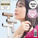 【今ならヘアオイルをプレゼント/楽天1位/正規店】フェスティノ ツヤモイスト ドライヤー ホワイト / サンドベージュ / シャイニーブラウン 送料無料 Tsuya Moist Dryer SMHB-029 festino 大風量 速乾 軽量 収納 ツヤ髪 マイナスイオン 遠赤外線 あす楽