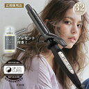 【ヘアオイル付/あす楽/送料無料】ホリスティックキュア カールアイロン 32mm (CCIC-G72010B) コテ ヘアアイロン 人気 おすすめ 海外兼用 温度調節 スタイリング ヘアアレンジ ヘアセット 公式通販サイト 正規販売店 保証1年付き