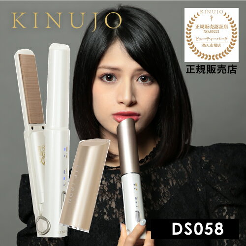 【送料無料/正規店】KINUJO SILKPLATE LIP IRON 絹女 シルクプレート リップアイロン モバイルストレートアイロン DS058 コードレス USB充電【海外対応】キヌージョ正規代理店 メーカー認証正規販売店 キヌジョ きぬじょ