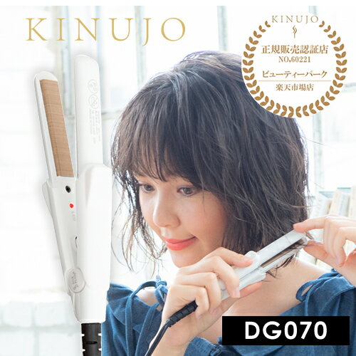 【正規販売店】キヌージョ DG070 シルクプレート ミニストレートアイロン ホワイト【海外対応】絹女 KINUJO SILKPLAT…