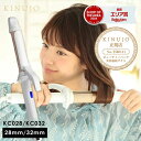 【1,980円OFFクーポン付/送料無料/正規保証】KINUJO 絹女 カールアイロン KC028/KC032 28mm/32mm ヘアアイロン【選べるサイズ】...