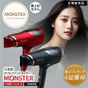 【楽天1位4冠/P10倍/メーカー公認店/正規保証付】モンスター ダブルファンドライヤー KHD-W910 【正規店】 Monster KOIZUMI コイズミ 小泉成器 大風量 短時間 ドライ 乾燥 マイナスイオン おすすめ 人気 ツヤ 速乾 プレゼント ギフト 大風量 CM