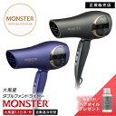 【P10倍/公認店/保証付/最新モデル/プレゼント付】モンスター ダブルファンドライヤー KHD-W810 正規販売店 Monster 【KOIZUMI コイズミ 小泉成器 】 大風量 短時間 ドライ 乾燥 マイナスイオン発生 2024 プレゼント 最新 ギフト ドライヤー ヘアオイル付