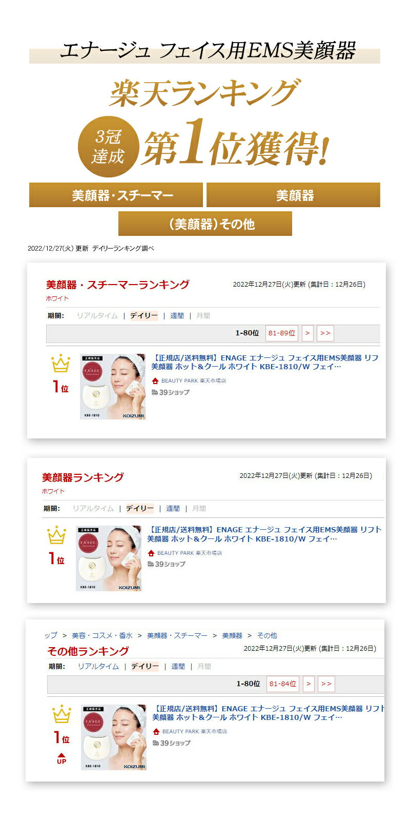 【正規店/送料無料】ENAGE エナージュ フェイス用EMS美顔器 リフト美顔器 ★楽天1位 ホット＆クール ホワイト KBE-1810/W フェイス用 EMS 美顔器 KBE-1810 理美容家電 コイズミ koizumi 振動 化粧水浸透 浸透 正規品 リフトアップ 顔用EMS 2024 プレゼント 人気ギフト 3