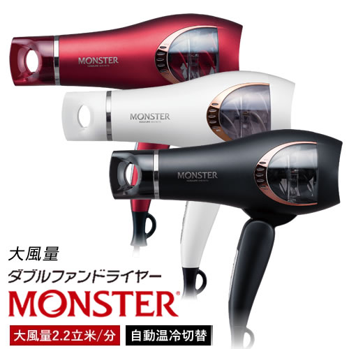 【CM放映中の最新モデル】Monster モンスター ダブルファンドライヤー KHD-W770 【KOIZUMI コイズミ 小泉成器 】【大風量】短時間 ドライ 乾燥 マイナスイオン発生 フレキシブルノズル搭載 cm tv お手入れ簡単