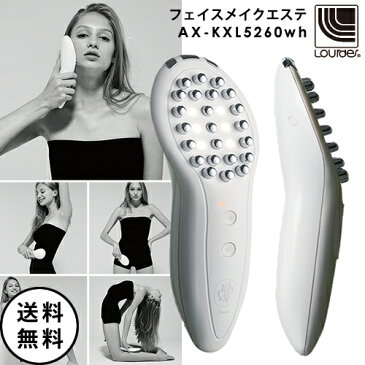 Lourdes ルルド フェイスメイクエステ AX-KXL5260wh【送料無料】美顔器 EMS RF 電極 温感 LED リフトケア エイジング 誕生日 プレゼント 女性 ギフト 結婚祝い 出産祝い アテックス