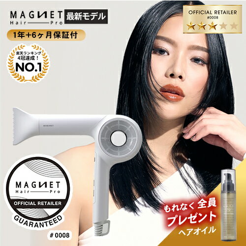 【新発売/P10倍/今だけ!もれなく全員にヘアオイルをプレゼント】マグネットヘアプロ ドライヤー ゼロプラス ZERO＋ …