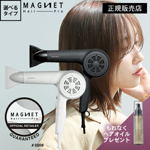 【3,388円OFFクーポン付/1年半保証付/ヘアオイルプレゼント】正規販売店 マグネットヘアプロ ドライヤー エアリー / モイスト 選べるタイプ クレイツ MAGNET Hair Pro dryer 大風量 速乾 マイナスイオン 正規品 公認店 通販 ホリスティックキュアーズ もれなくLUTYプレゼント