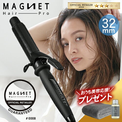 【1,584円OFFクーポン付/もれなくヘアオイル&ドライタオルをプレゼント】マグネットヘアプロ カールア..