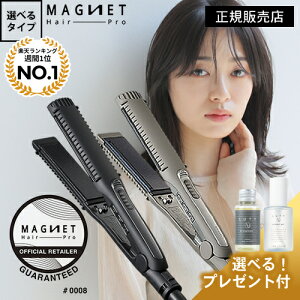 【2,002円OFFクーポン付/もれなくヘアオイル付】正規公認店 マグネットヘアプロ ストレートアイロン / ストレートアイロンS クレイツ ヘアアイロン 公式 1年半保証付 楽天1位 海外兼用 ホリスティックキュア 保証延長 あす楽