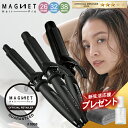 【1,584円OFFクーポン付/もれなくヘアケア&タオルをプレゼント】マグネットヘアプロ カールアイロン 選べる 26mm 32mm 38mm クレイツ ヘアアイロン 公式販売店 1年半保証付 通販 MAGNET Hair Pro 海外兼用 ヘアアレンジ コテ ホリスティックキュアーズ あす楽