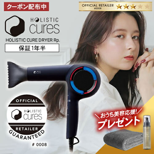 【2,970円OFFクーポン付/もれなく全員にヘアオイル&ドライタオルプレゼント】公式販売店 ホリスティッ..