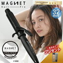 【1,584円OFFクーポン付/もれなくヘアケアプレゼント】マグネットヘアプロ カールアイロン ヘアアイロン 32mm メーカー公認正規販売店 1年半保証付 通...
