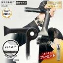 【P10倍/今だけ!もれなく全員にヘアケアプレゼント】マグネットヘアプロ ドライヤー ゼロプラス ZERO ブラックプラス 1年半保証付 MAGNET Hair...